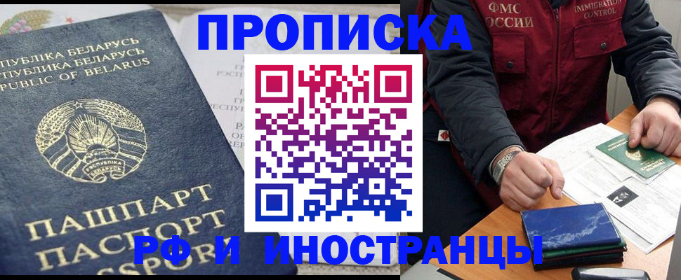 прописка для школы в Норильске