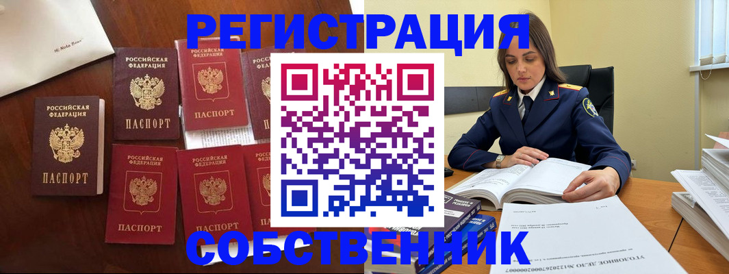прописка ребенка в Норильске