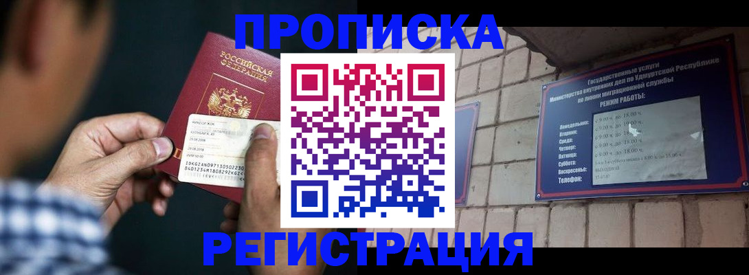прописка для военкомата в Норильске